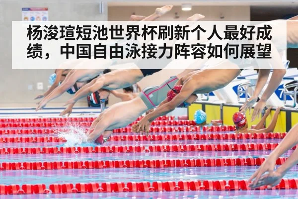 freestyle swimmer relay start